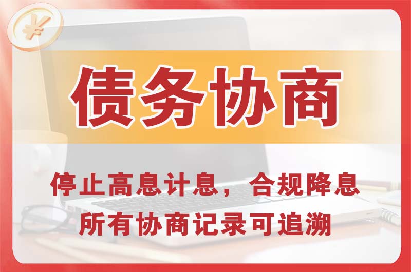 红河债务协商